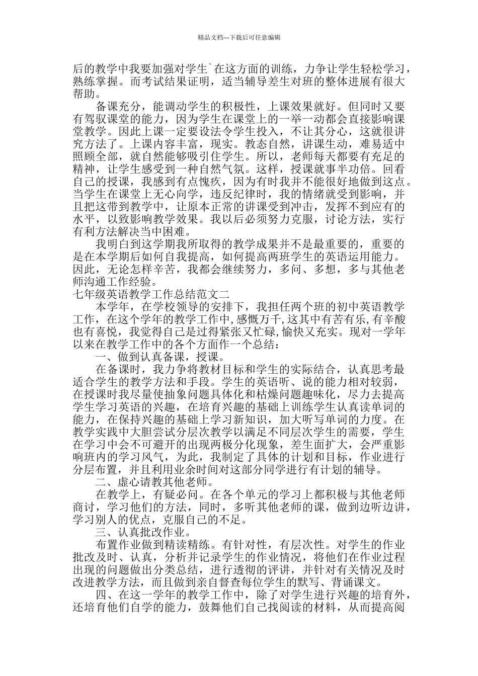 七年级英语教学工作总结_第3页