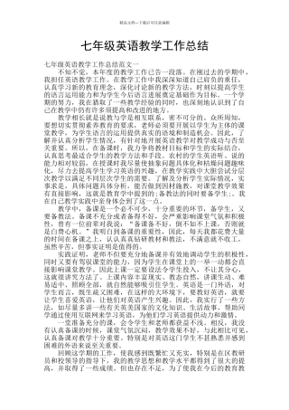 七年级英语教学工作总结