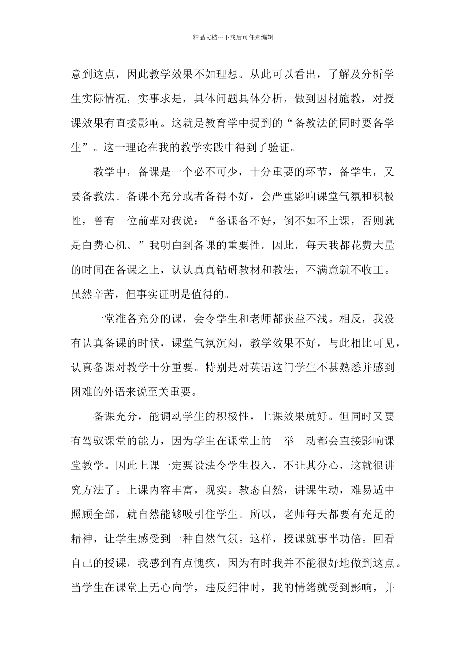 七年级英语教师职业工作总结报告_第2页