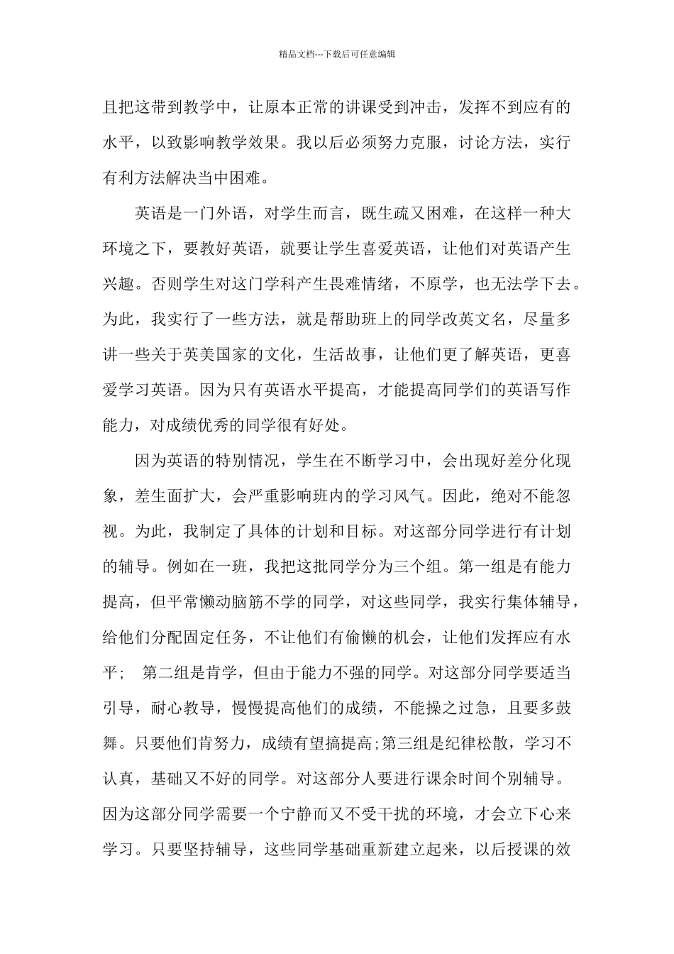 七年级英语教师职业工作总结报告_第3页