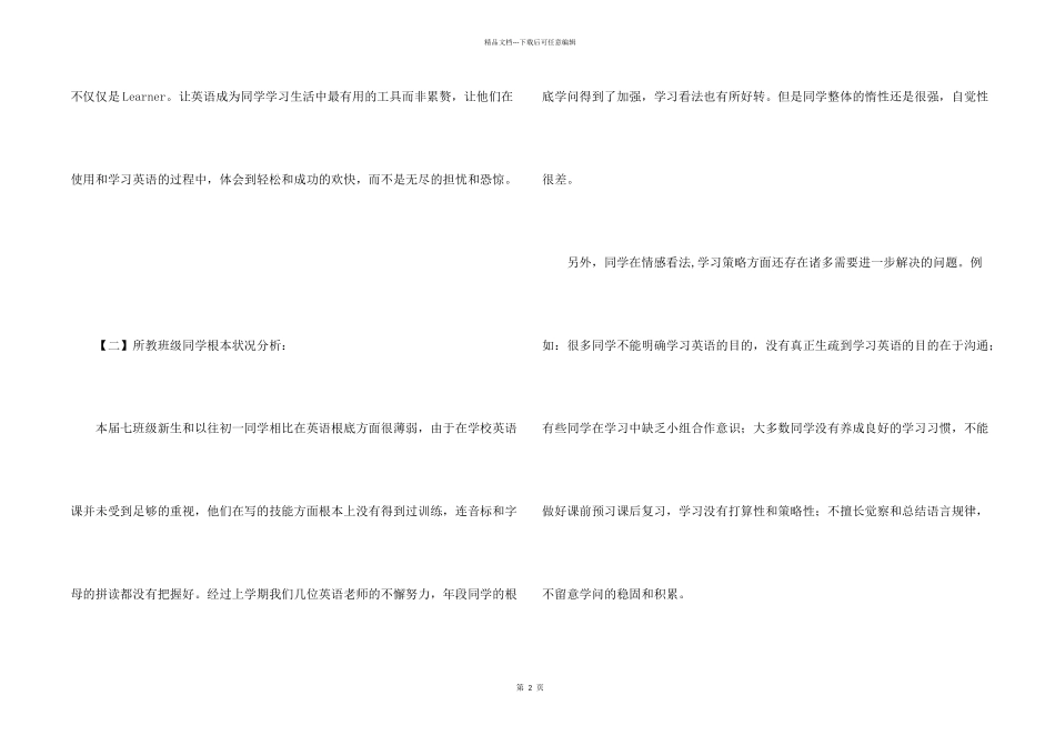 七年级英语第二学期课程教学计划工作计划_第2页