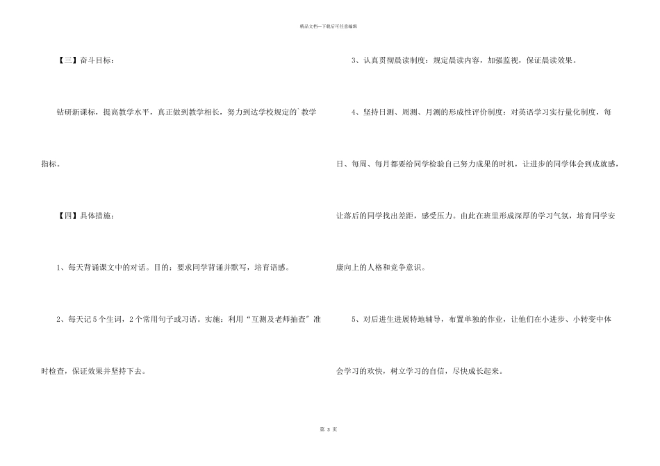 七年级英语第二学期课程教学计划工作计划_第3页