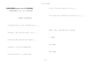 七年级英语课程Choosing