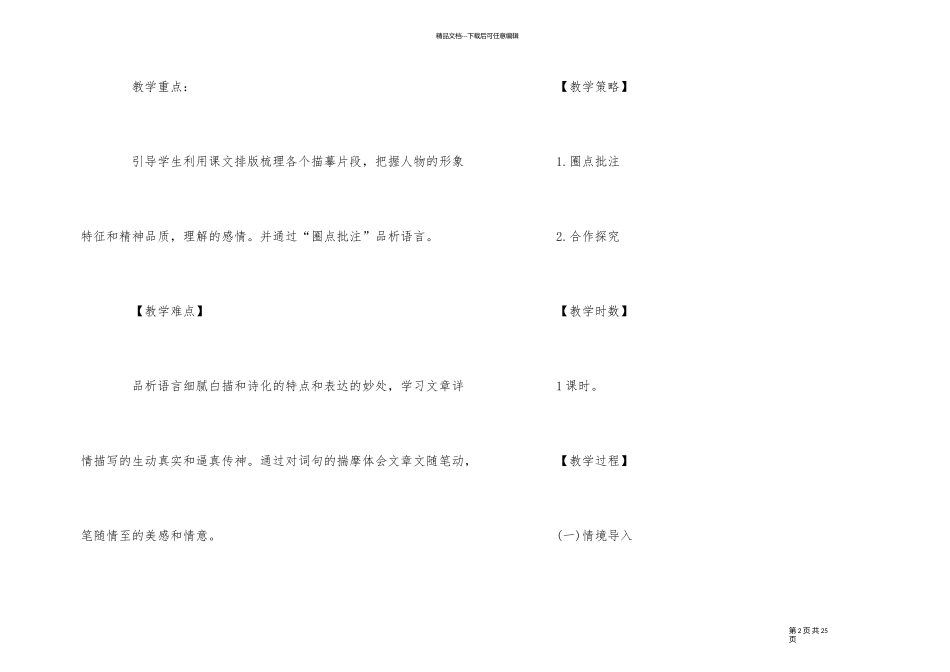 七年级语文《回忆鲁迅先生》公开教案模板_第2页