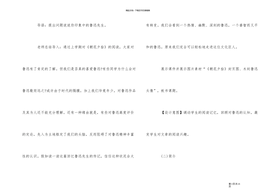七年级语文《回忆鲁迅先生》公开教案模板_第3页