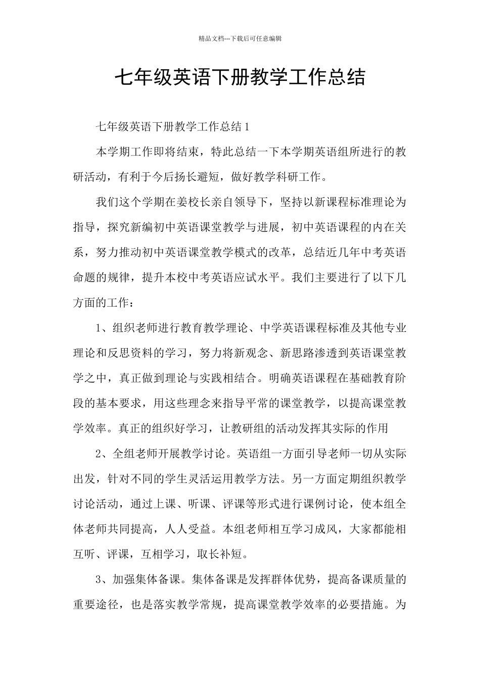 七年级英语下册教学工作总结_第1页