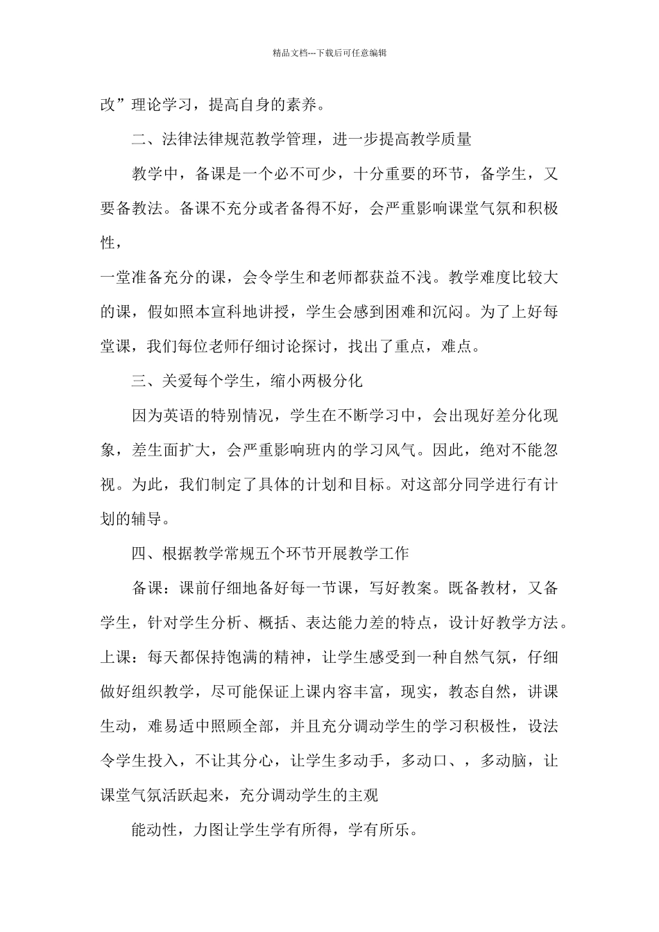 七年级英语下册教学工作总结_第3页