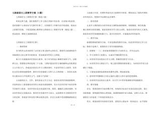 七年级语文上册教学计划（3篇）