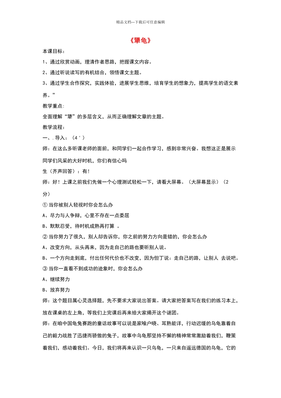 七年级语文上册第五单元第17课《犟龟》教学设计语文版(新)_第1页