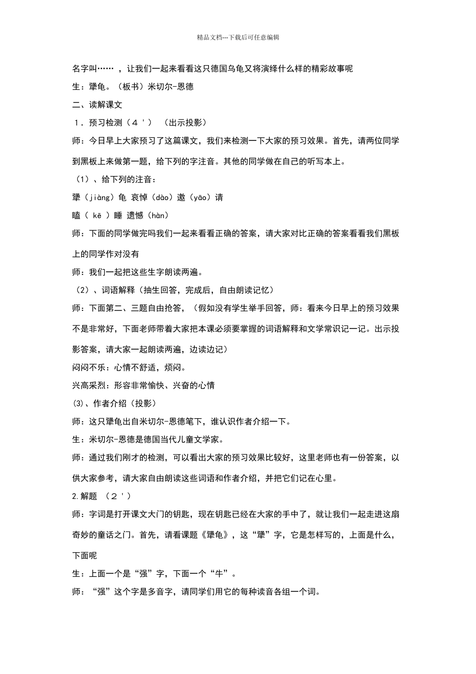 七年级语文上册第五单元第17课《犟龟》教学设计语文版(新)_第2页