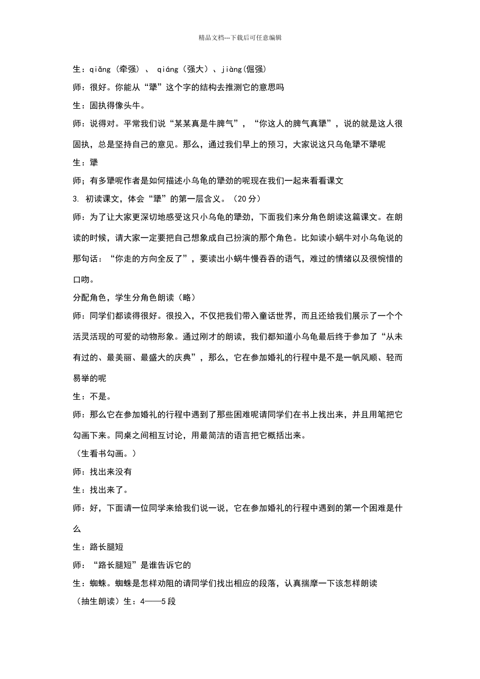 七年级语文上册第五单元第17课《犟龟》教学设计语文版(新)_第3页