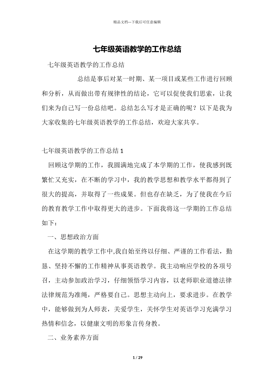 七年级英语教学的工作总结_第1页