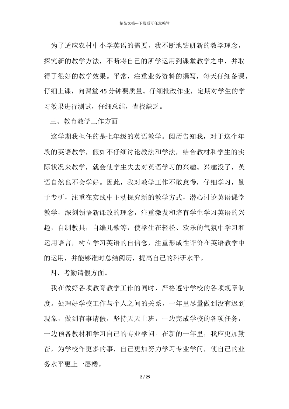 七年级英语教学的工作总结_第2页