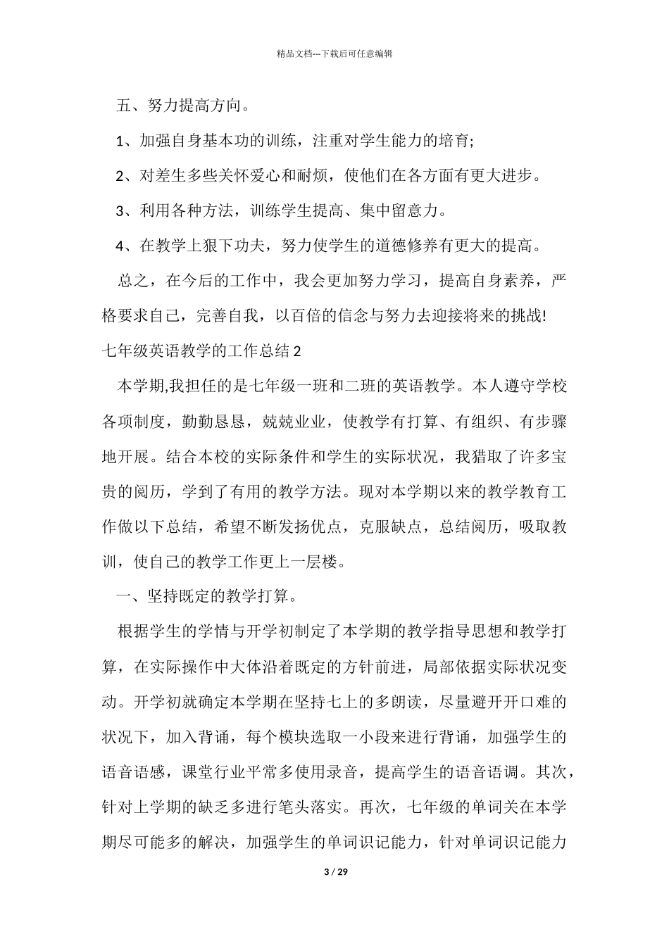 七年级英语教学的工作总结_第3页