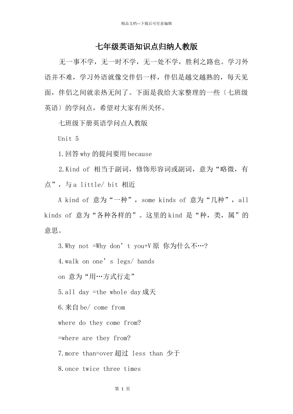 七年级英语知识点归纳人教版_第1页