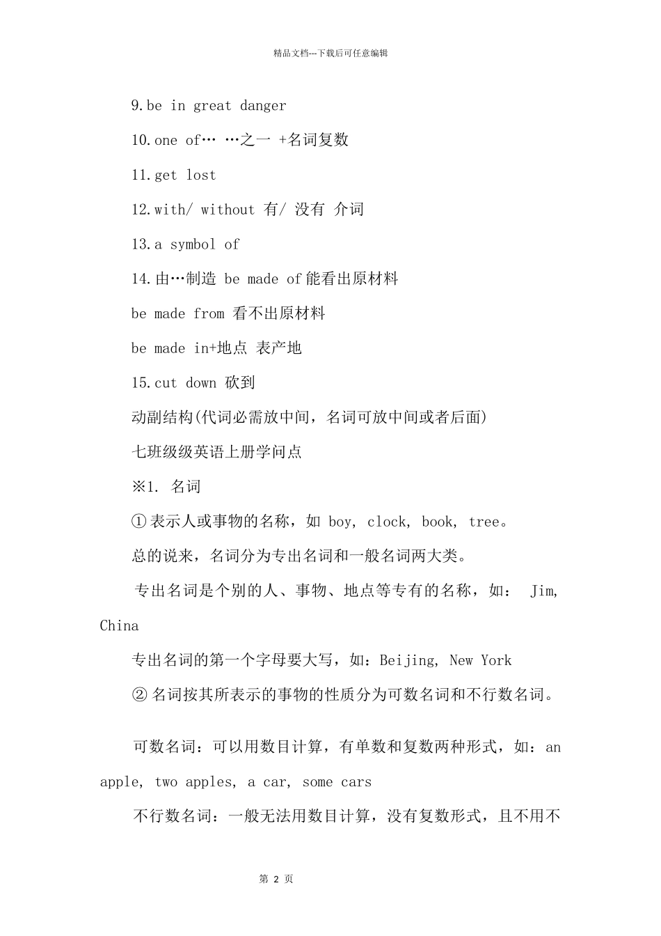 七年级英语知识点归纳人教版_第2页