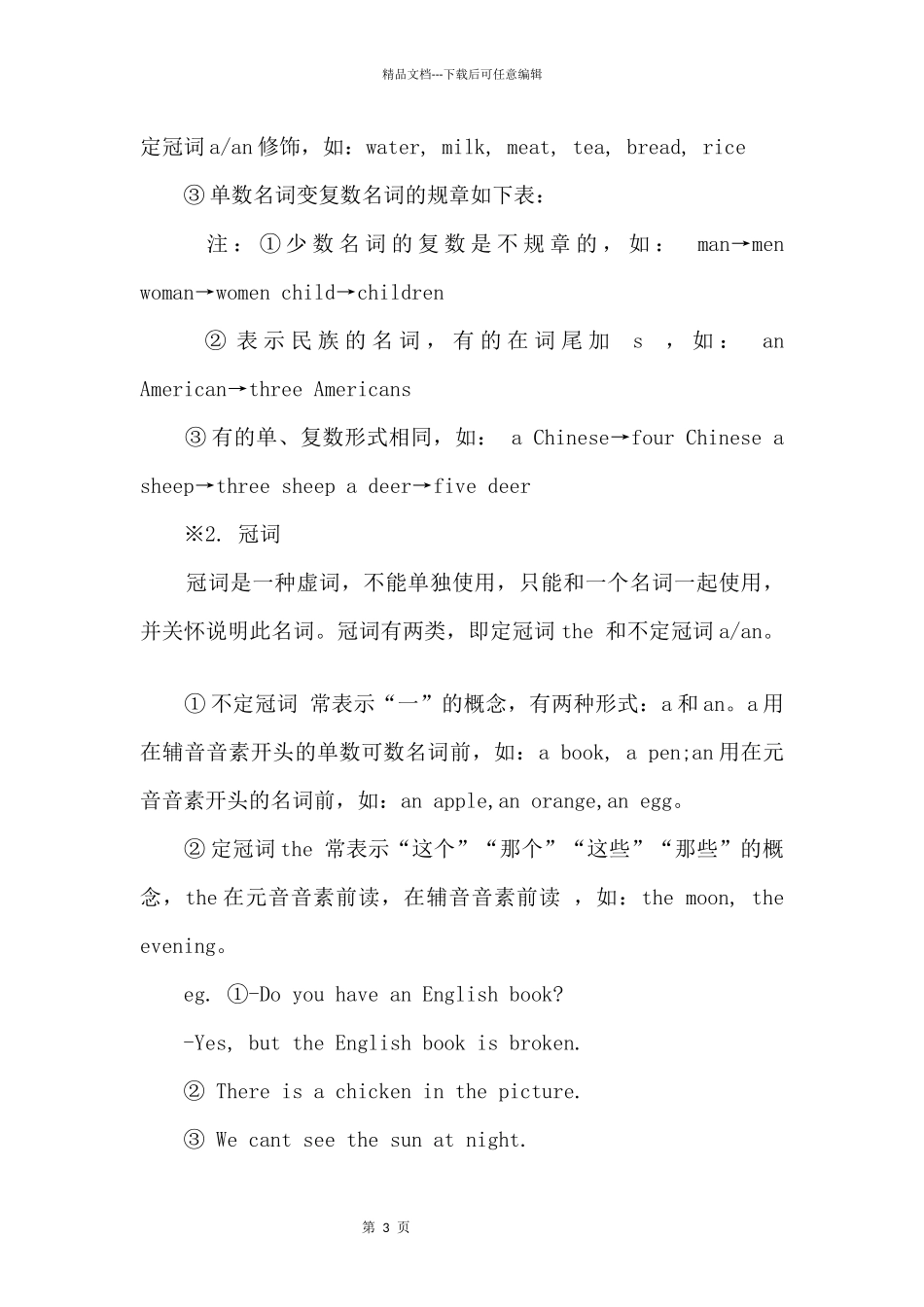 七年级英语知识点归纳人教版_第3页