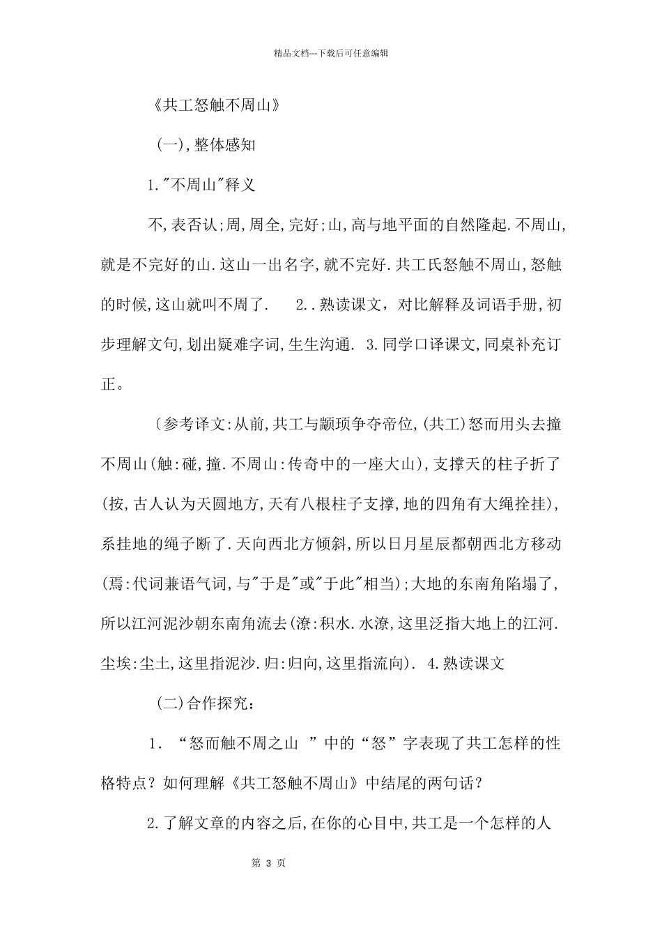 七年级语文导学案《夸父逐日》_第3页