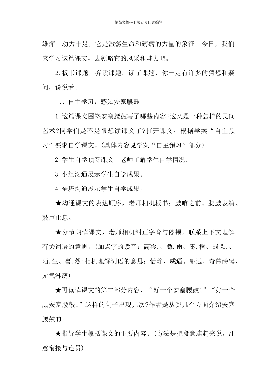 七年级语文学科教育教案5篇_第2页