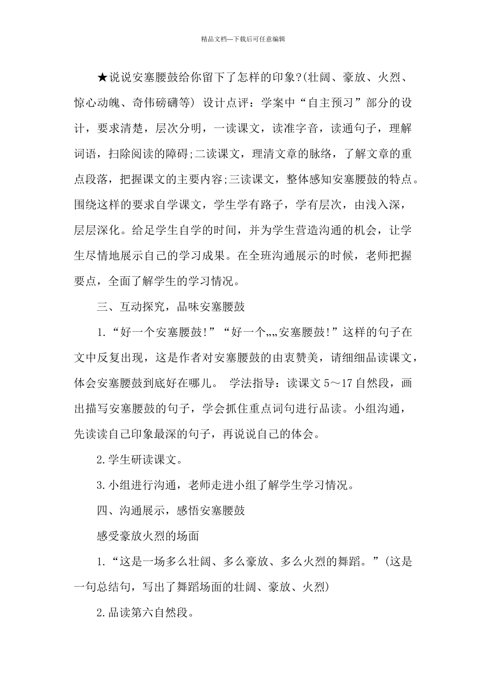 七年级语文学科教育教案5篇_第3页