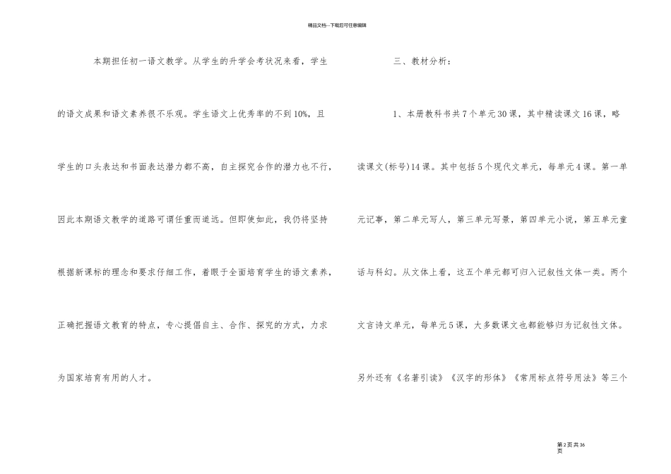 七年级语文教学个人工作计划_第2页