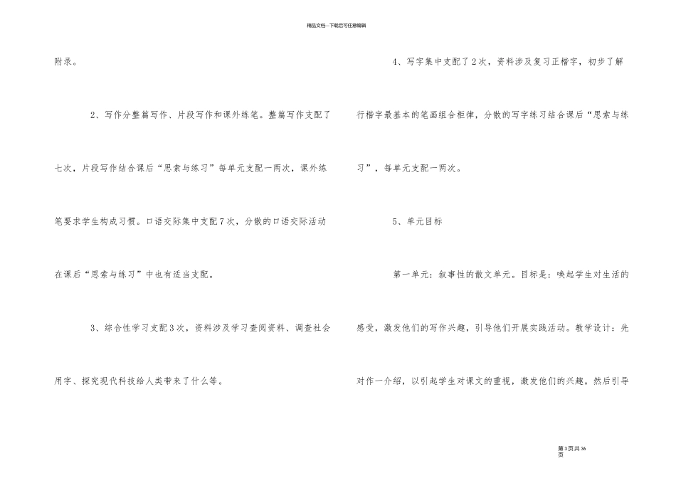 七年级语文教学个人工作计划_第3页