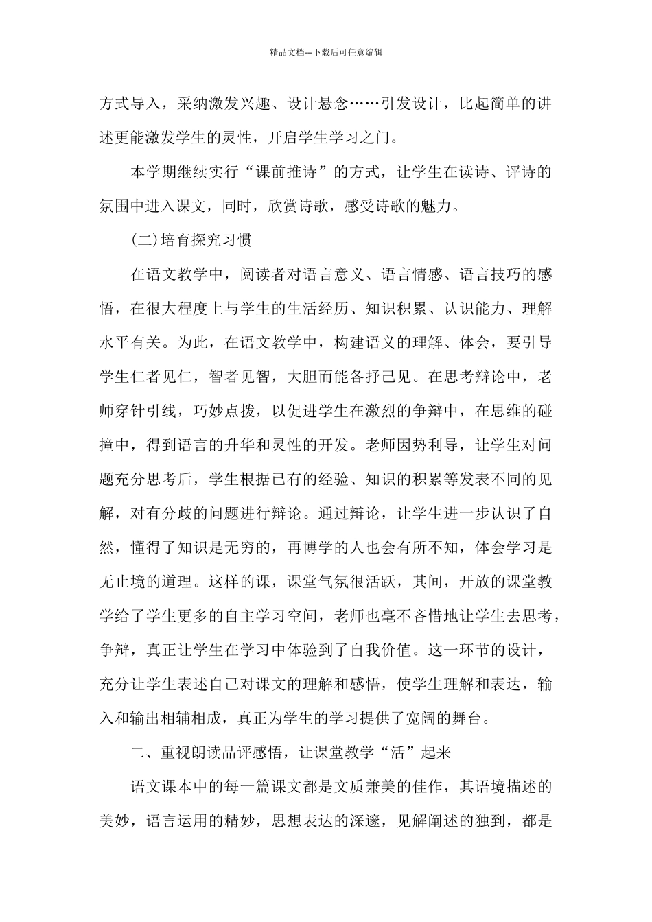 七年级语文教师个人工作总结_第2页
