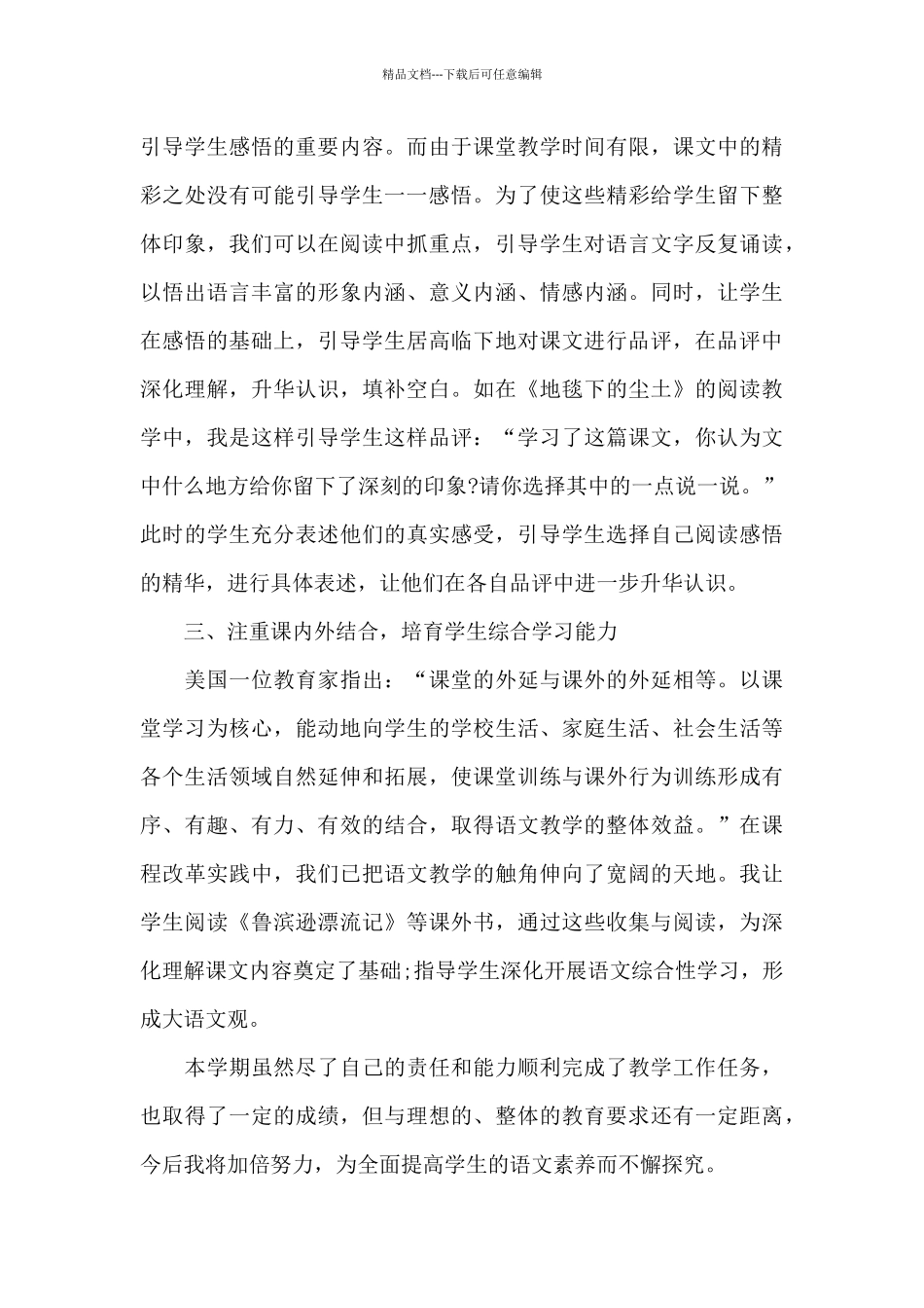 七年级语文教师个人工作总结_第3页