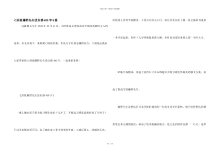 七年级藤野先生读后感400字8篇