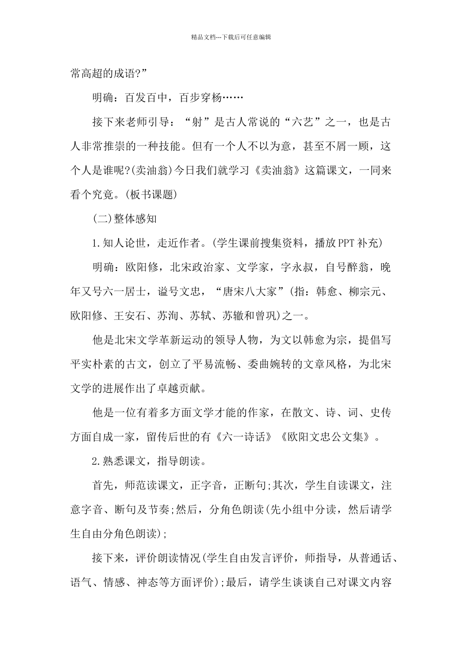 七年级语文新编备课教案5篇_第2页