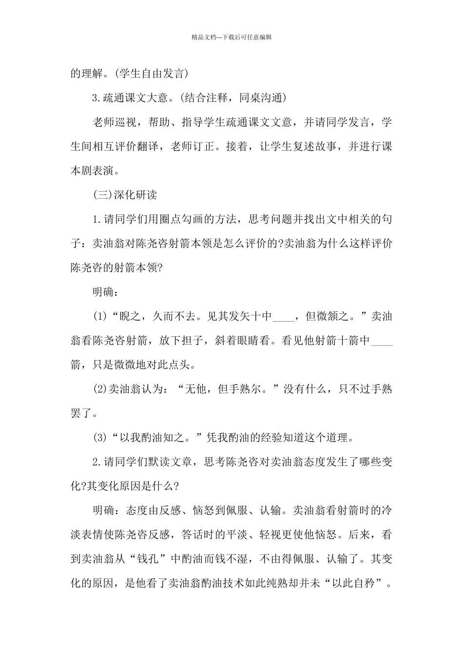 七年级语文新编备课教案5篇_第3页