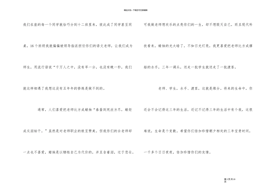 七年级语文的开学第一课教学设计_第2页