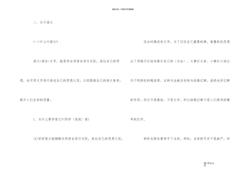 七年级语文的开学第一课教学设计_第3页