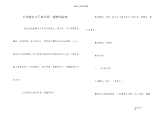 七年级语文的开学第一课教学设计