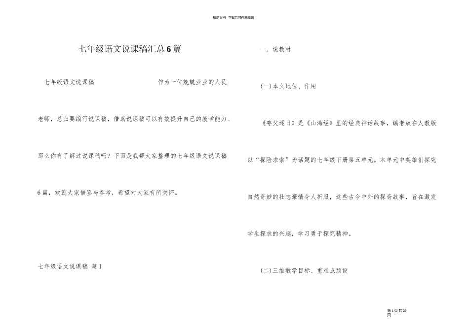 七年级语文说课稿汇总6篇_第1页