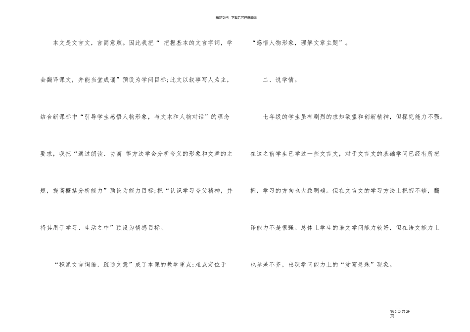 七年级语文说课稿汇总6篇_第2页
