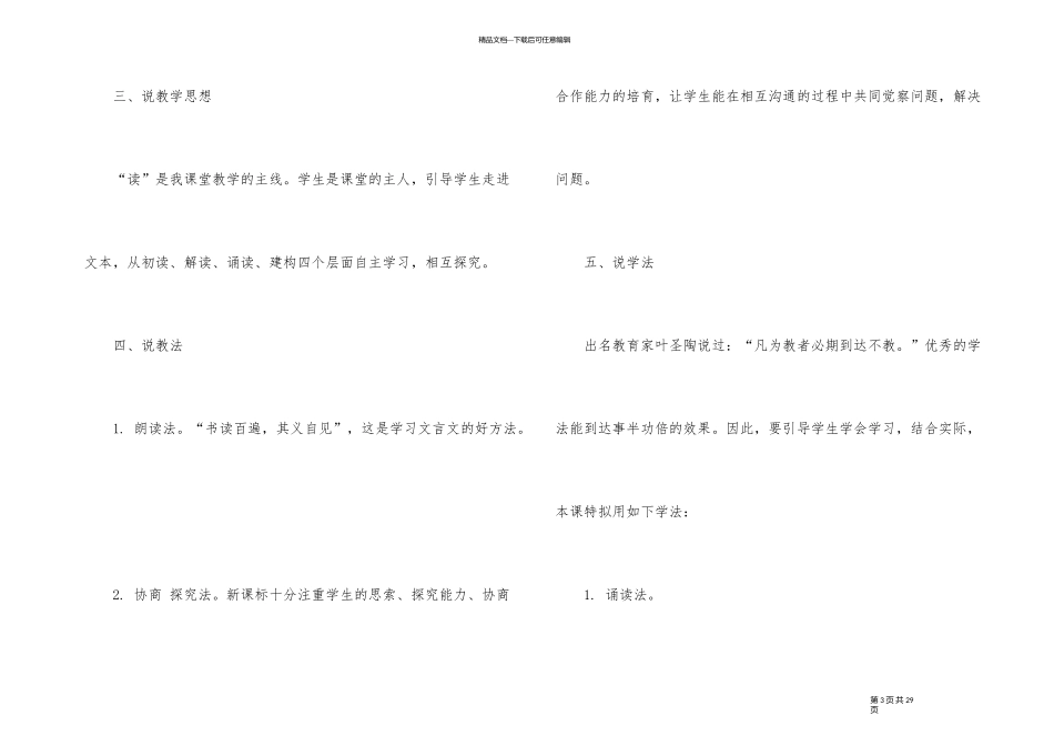 七年级语文说课稿汇总6篇_第3页