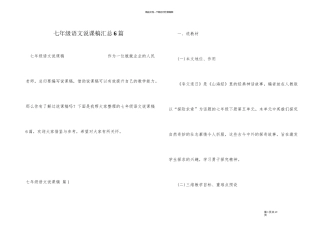 七年级语文说课稿汇总6篇