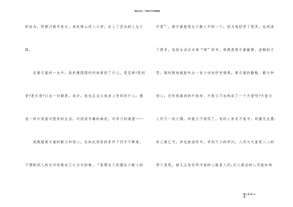 七年级读《在人间》有感600字10篇_第2页