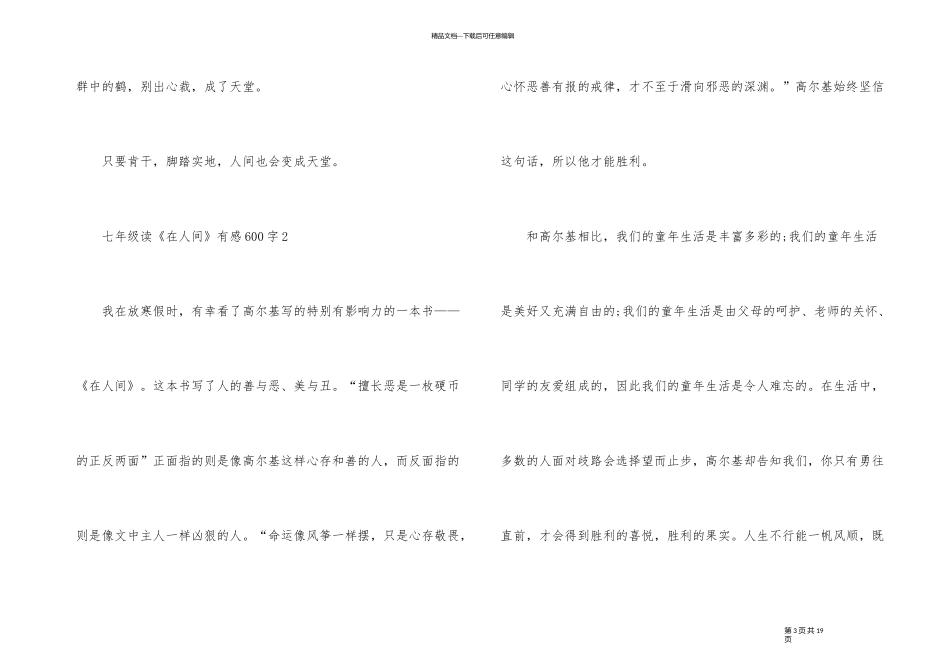 七年级读《在人间》有感600字10篇_第3页