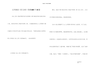 七年级读《在人间》有感600字10篇