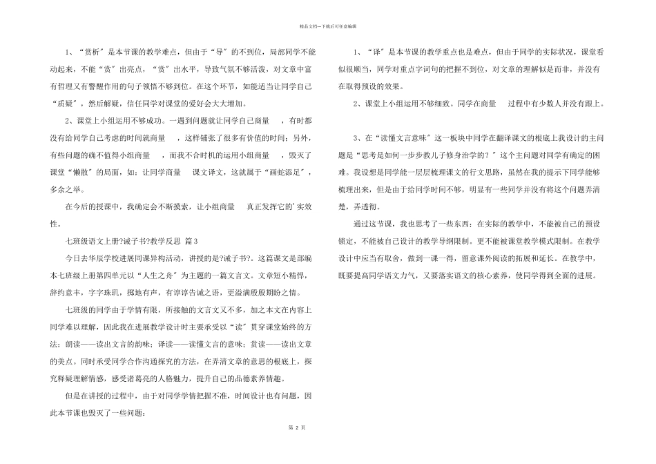 七年级语文上册《诫子书》教学反思_第2页