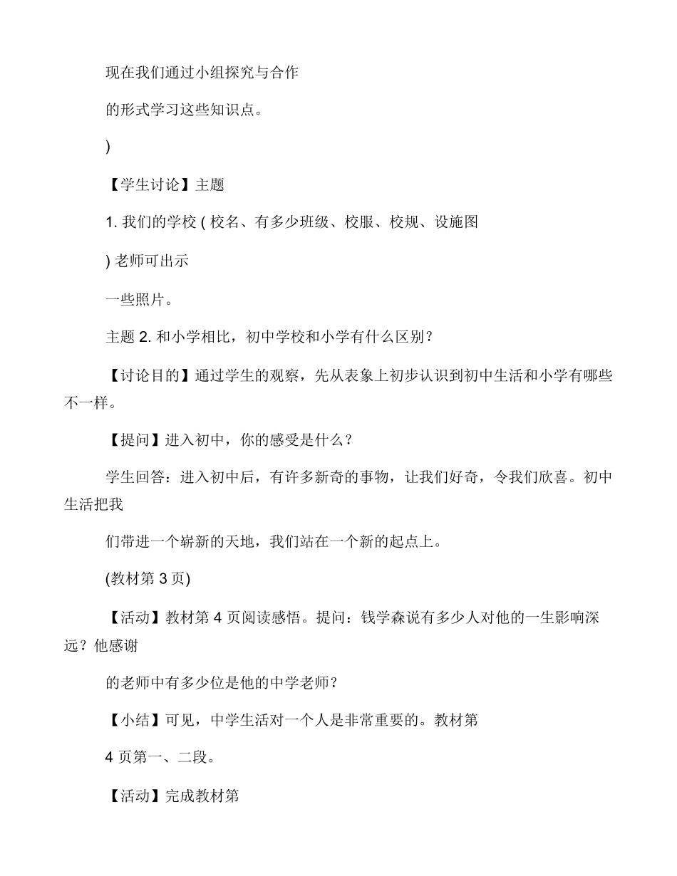 七年级道德与法治集体备课材料_第2页