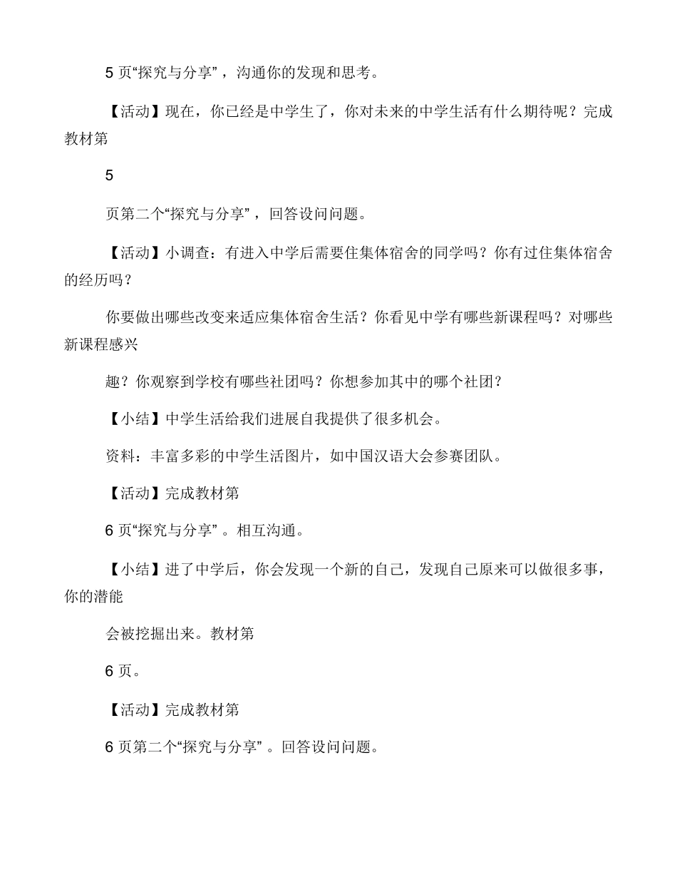 七年级道德与法治集体备课材料_第3页