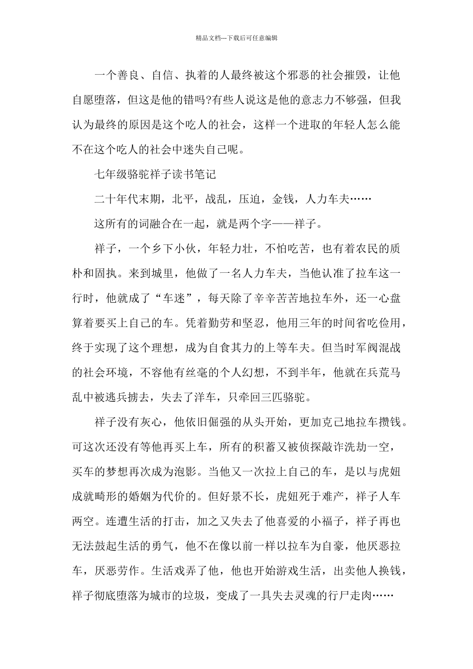 七年级骆驼祥子读书笔记_第2页