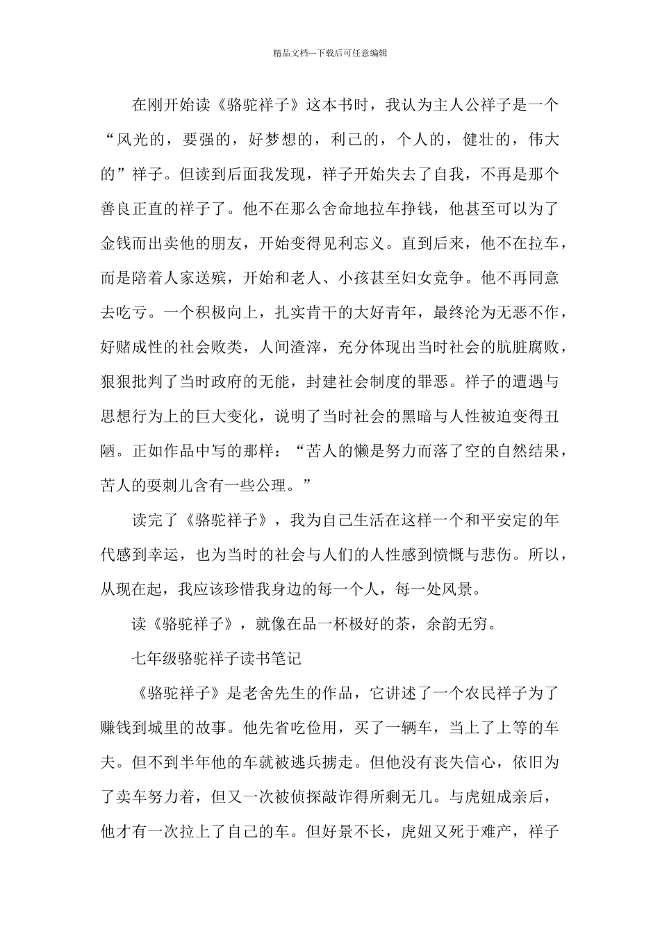 七年级骆驼祥子读书笔记_第3页