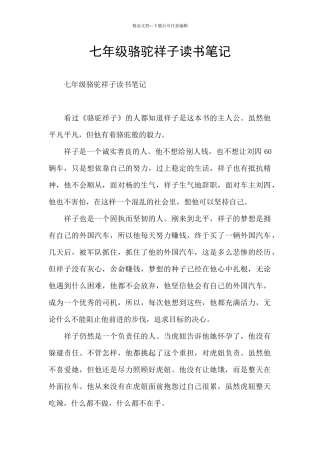 七年级骆驼祥子读书笔记