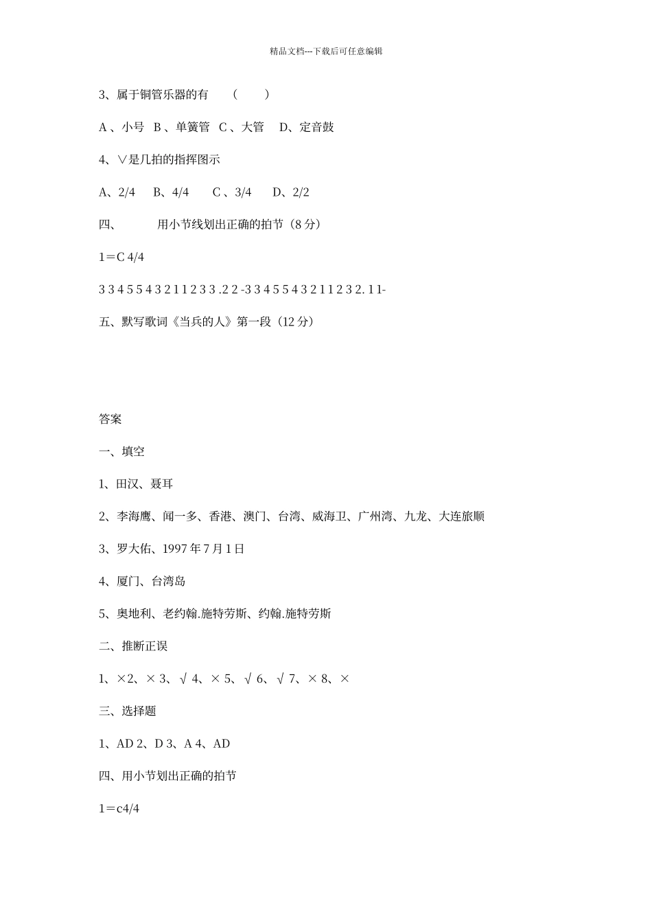 七年级音乐期末考试试题及答案_第2页