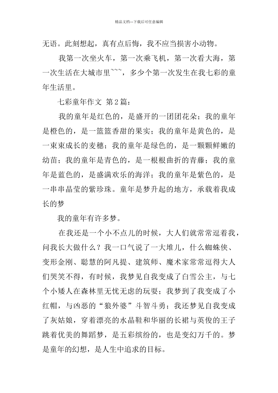 七彩童年作文_第2页