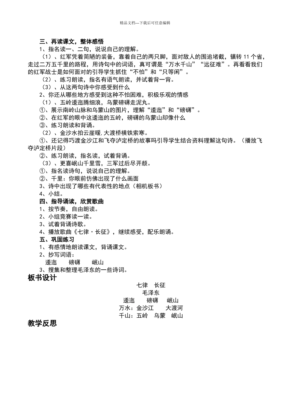 七律.长征第一课时教学设计doc_第2页